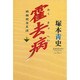霍去病―麒麟龍彗星譚〈上〉 [単行本]
