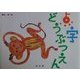 点字どうぶつえん [絵本]