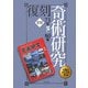 復刻 奇術研究〈第3期〉 復刻版 [全集叢書]