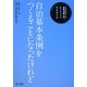 自治体職員のための政策法務入門〈1〉総務課の巻―自治基本条例をつくることになったけれど [単行本]