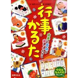 ヨドバシ Com 行事かるた 絵本 通販 全品無料配達