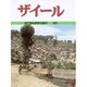 ザイール(目で見る世界の国々〈30〉) [全集叢書]