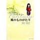 ファンタジー 風のものがたり [単行本]
