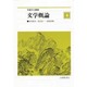 中国文化叢書 4 [全集叢書]