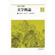 中国文化叢書 4 [全集叢書]