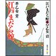 江戸まだら蛇 新装版 (春陽文庫) [文庫]