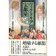 ヴィクトリア朝の宝部屋(異貌の19世紀) [全集叢書]