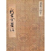 新古今略注 永青文庫蔵 幽斎筆 [単行本]