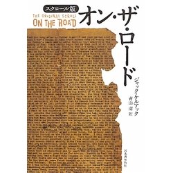 ヨドバシ.com - スクロール版 オン・ザ・ロード [単行本] 通販