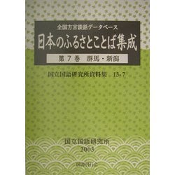 ヨドバシ.com - 全国方言談話データベース 日本のふるさとことば集成