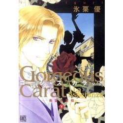 ゴージャス・カラットLa Esperanza希望の聖母 下（バーズコミックス ガールズコレクション） [コミック]
