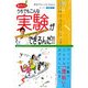 すごい!うちでもこんな実験ができるんだ!!―米村でんじろう先生のスーパー個人授業 [単行本]