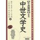 年表資料 中世文学史 新装版 [単行本]