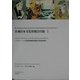 在独日本文化財総合目録〈1〉ハイデルベルク民族博物館所蔵浮世絵版画篇 [単行本]