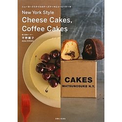 ヨドバシ Com ニューヨークスタイルのチーズケーキとコーヒーケーキ 単行本 通販 全品無料配達