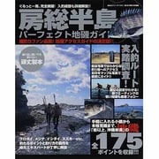 房総半島パーフェクト地磯ガイド－ぐるっと一周、完全網羅!入釣経路も詳細解説!!（BIG1 111） [ムックその他]