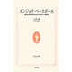 エンジョイ・ベースボール―慶應義塾高校野球部の挑戦(生活人新書) [新書]