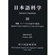 日本語科学〈22〉特集 コーパス日本語学の射程 [単行本]