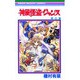 神風怪盗ジャンヌ 6（りぼんマスコットコミックス） [コミック]