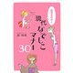 現代なでしこマナー30―品格をみがく [単行本]