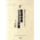歌舞伎座さよなら公演 16か月全記録<第３巻>－五月大歌舞伎／六月大歌舞伎(歌舞伎座さよなら公演)