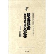 歌舞伎座さよなら公演 16か月全記録<第3巻>-五月大歌舞伎/六月大歌舞伎(歌舞伎座さよなら公演)