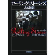 ローリング・ストーンズ―ある伝記 [単行本]