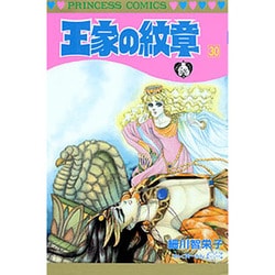 ヨドバシ.com - 王家の紋章 30（プリンセスコミックス） [コミック 