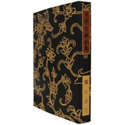 医心方 3 オンデマンド版 [全集叢書]