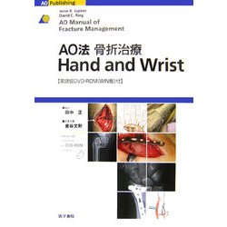 ヨドバシ.com - AO法骨折治療 Hand and Wrist [単行本] 通販【全品無料配達】