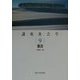講座社会学〈9〉政治 [全集叢書]