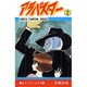 アラバスター 2（少年チャンピオン・コミックス） [コミック]
