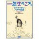 ビデオで学ぶ入門中国語一年生のころ [単行本]