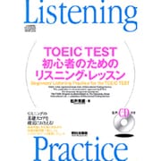 TOEIC TEST 初心者のためのリスニング・レッスン [単行本]