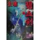 碧血剣〈2〉ホンタイジ暗殺(徳間文庫) [文庫]