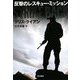 反撃のレスキュー・ミッション(ハヤカワ文庫NV) [文庫]