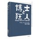 博士と狂人―世界最高の辞書OEDの誕生秘話(ハヤカワ文庫NF) [文庫]