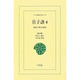 官子譜 4 オンデマンド版－囲碁手筋の源流（ワイド版東洋文庫 327） [文庫]
