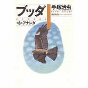 ブッダ 第6巻 [単行本]