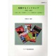 変動するインドネシア 2001-2005－政治・経済・社会関連インドネシア語雑誌記事・論文解題（文献解題 40） [単行本]