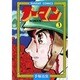 ノーマン 3（サンデー・コミックス） [コミック]