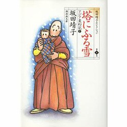 坂田靖子セレクション 第4巻（潮漫画文庫） [文庫]