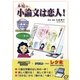 木庭の小論文は恋人! [全集叢書]