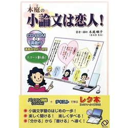 木庭の小論文は恋人! [全集叢書]