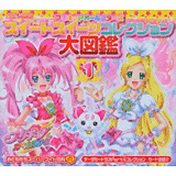 ヨドバシ Com プリキュアオールスターズスイートスイーツコレクション大図鑑 おともだちスーパーワイド百科 53 ムックその他 通販 全品無料配達