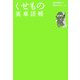 くせもの英単語帳 [事典辞典]