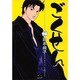 ごくせん 14（YOUコミックス） [コミック]