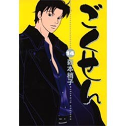 ごくせん 14（YOUコミックス） [コミック]