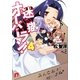 迷い猫オーバーラン!〈4〉みんな私が拾います(集英社スーパーダッシュ文庫) [文庫]