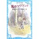 風のラヴソング 完全版(講談社青い鳥文庫) [新書]